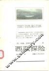 西藏探险 封面