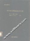 北方史地资料之十  东北古代科技史论文汇编 封面