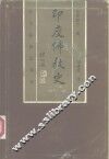 印度佛教史 封面