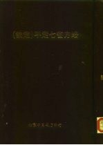 钦定  平定七省方略  平粤  11 封面