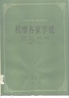 按摩各家学说 封面