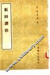 脉因证治  2卷 封面