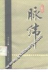 脉纬 电子书封面