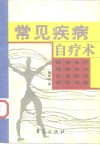 常见疾病自疗术 封面