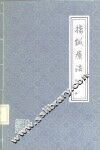指针疗法 封面