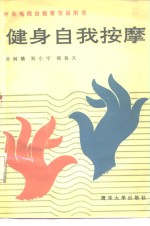 健身自我按摩 封面