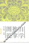 自学推拿图说 封面