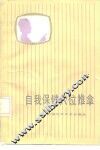 自我保健穴位推拿 电子书封面