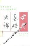中医基础理论 封面