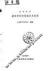 经络学说的理论及其运用 封面