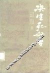 决生死秘要 封面