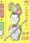 图解手脚按摩诊病大全 封面