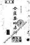 金匮要略易解 封面