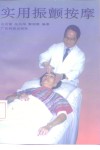 实用振颤按摩 封面