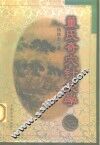 董氏奇穴针灸学 封面