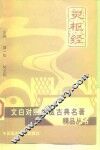 灵枢经 封面