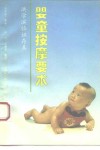 婴童按摩要术  洪学滨临证存真 封面