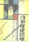 日本保健按摩 封面