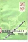 脉经 封面
