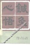 针灸心悟 封面