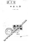 中医入门 封面