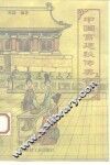 中国宫廷秘传美容术 封面