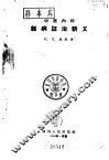 中医内科杂病证治新义 封面