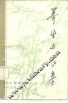 养生与长寿 封面