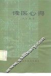 读医心得 封面
