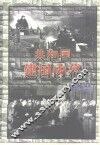 共和国建国内幕 电子书封面