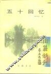 五十回忆 电子书封面