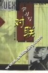 学习写对联 封面