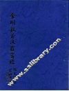 金刚般若波罗密经 电子书封面