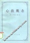 心的概念 电子书封面