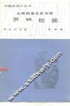 古希腊著名哲学家苏格拉底 封面