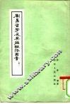 周易哲学及其辩证法因素  续一 电子书封面