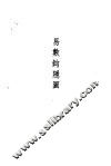 易数钩隐图 封面