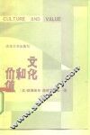 文化和价值 封面