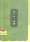 对立统一规律 封面