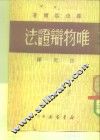 唯物辩证法 封面