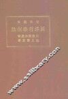 西洋哲学概论 封面