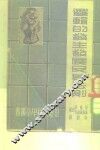逻辑的发生发展及其法则 封面