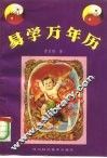 易学万年历  1991-2060 电子书封面