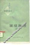 演绎推理 封面