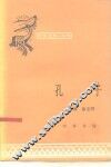 孔子 封面