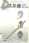 伏尔泰哲理美文集 封面