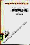 感觉的分析 封面