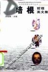 培根哲理美文集 封面