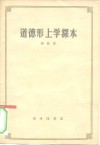 道德形上学探本 封面