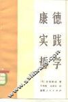 康德实践哲学 封面